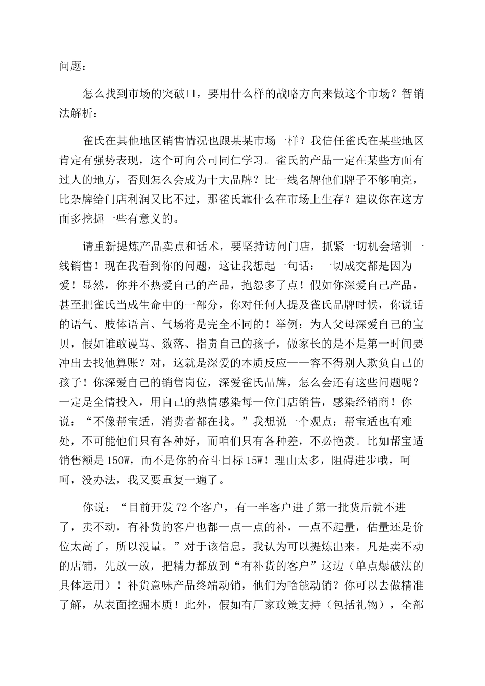 食品科学与工程月薪-食品销售的月薪过万技巧分享_第2页