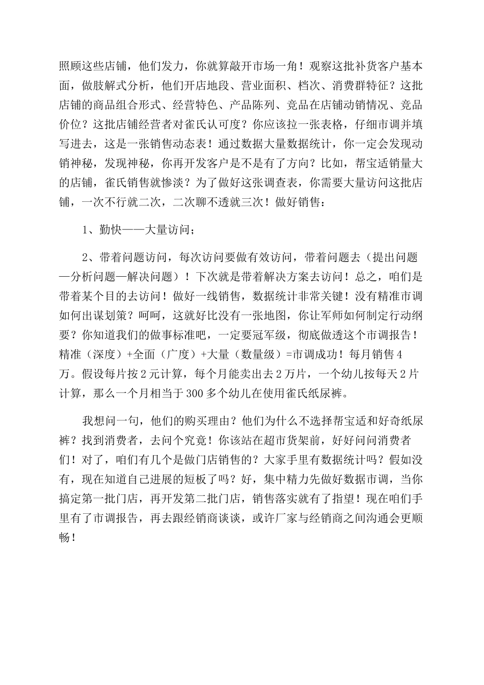 食品科学与工程月薪-食品销售的月薪过万技巧分享_第3页