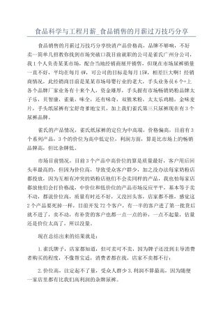 食品科学与工程月薪-食品销售的月薪过万技巧分享