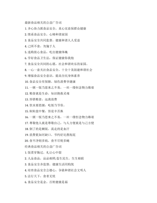 食品相关的公益广告词大全