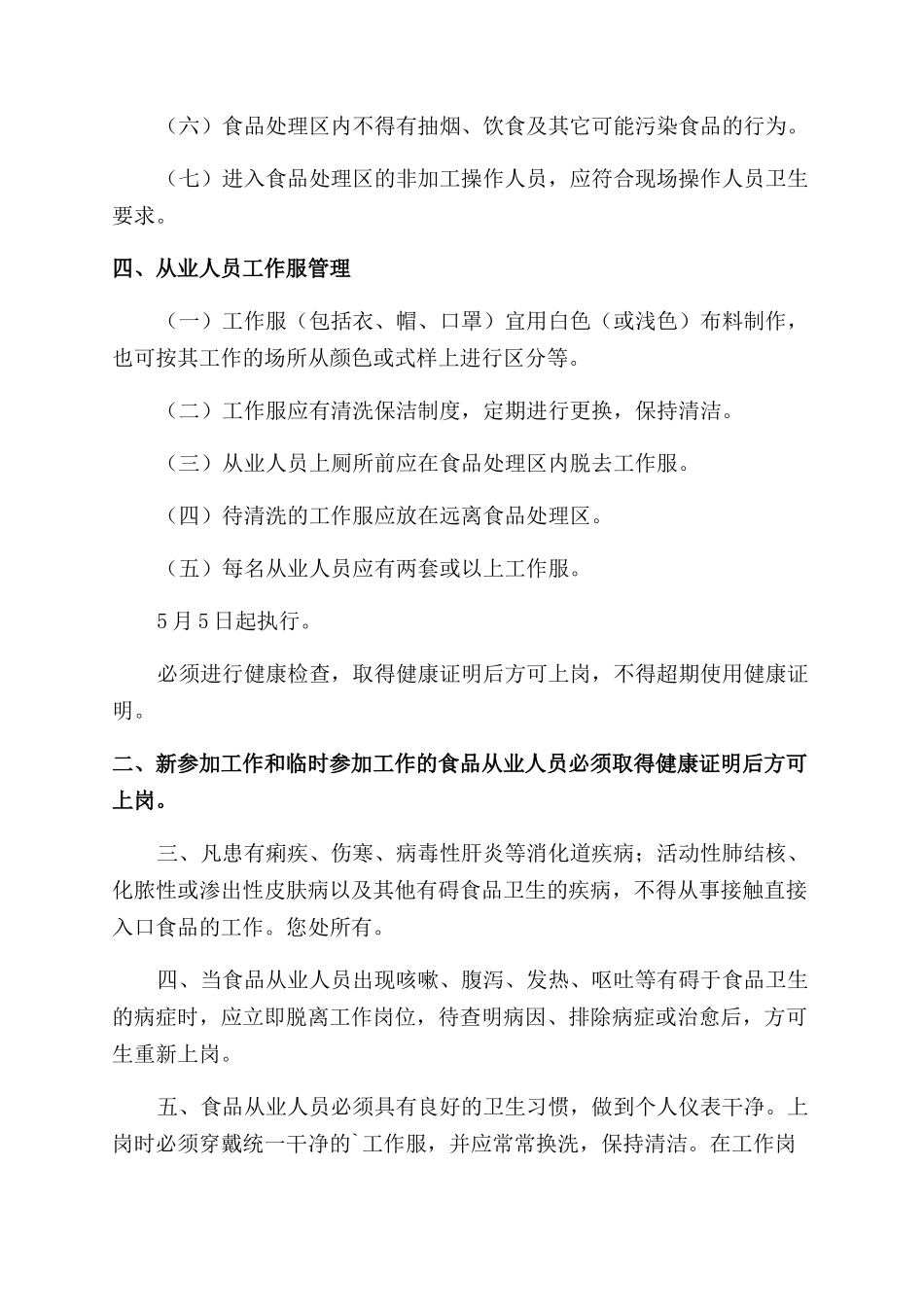 食品经营从业人员健康管理制度_第2页