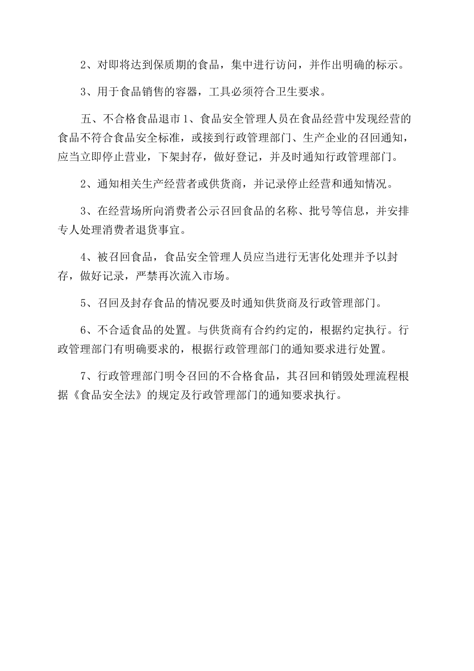 食品经营操作流程_第2页