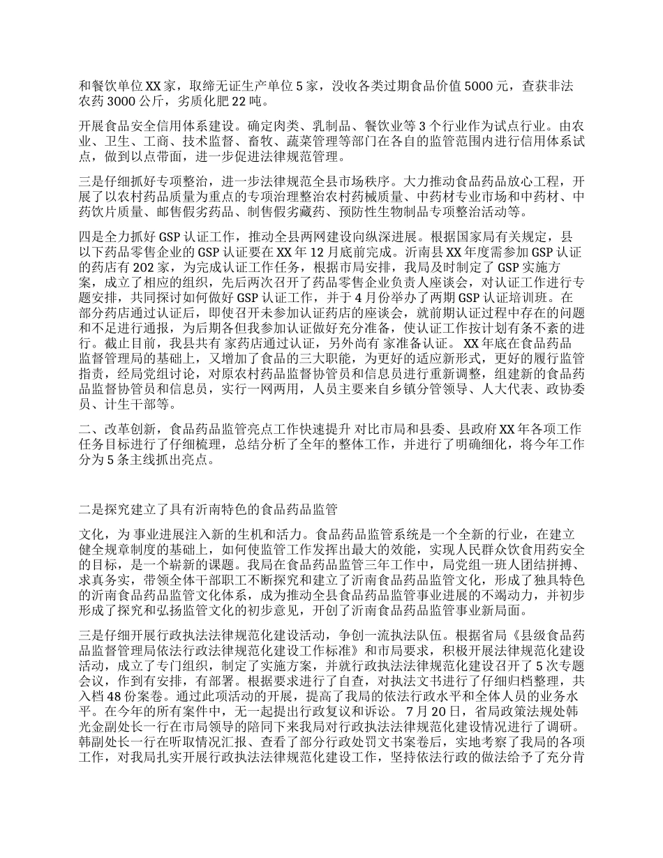 食品药品监督局XX年度工作总结年终总结及XX年工作计划思路_第2页