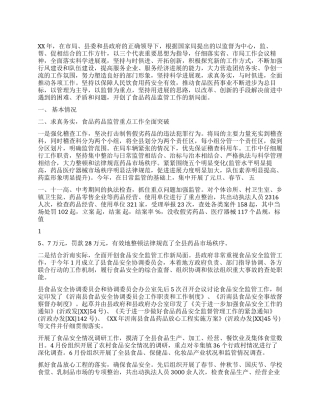 食品药品监督局XX年度工作总结年终总结及XX年工作计划思路