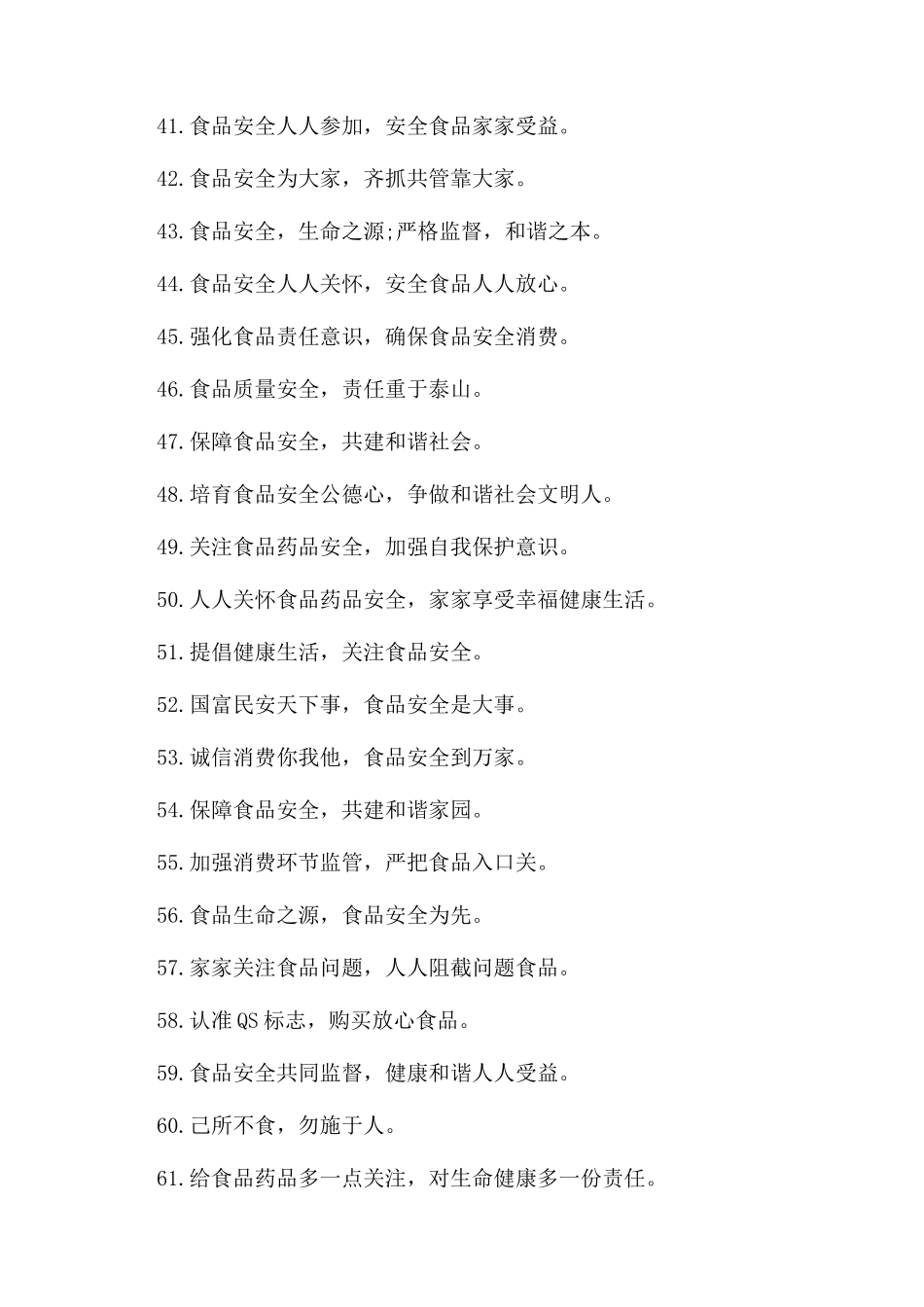 食品药品安全宣传口号_第3页