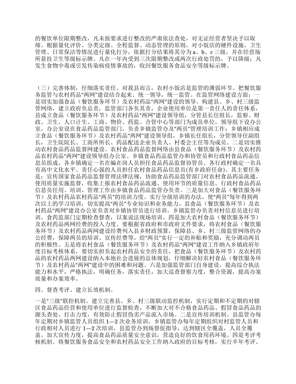 食品药品监管工作培训交流发言_第2页