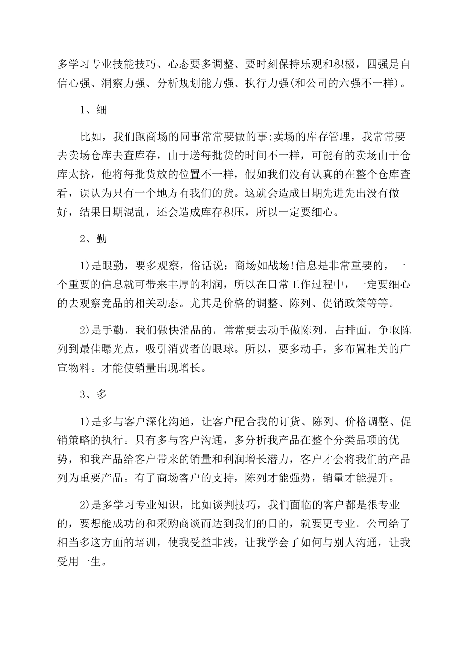 食品行业年终述职报告范文_第2页