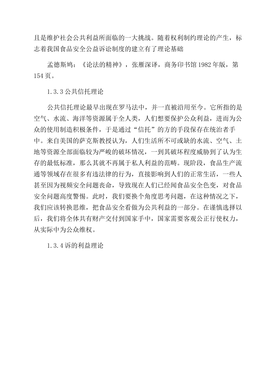 食品诉讼法分析研究_第2页