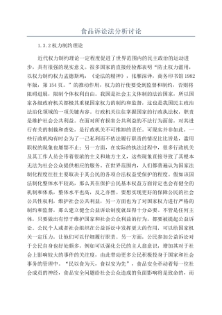 食品诉讼法分析研究