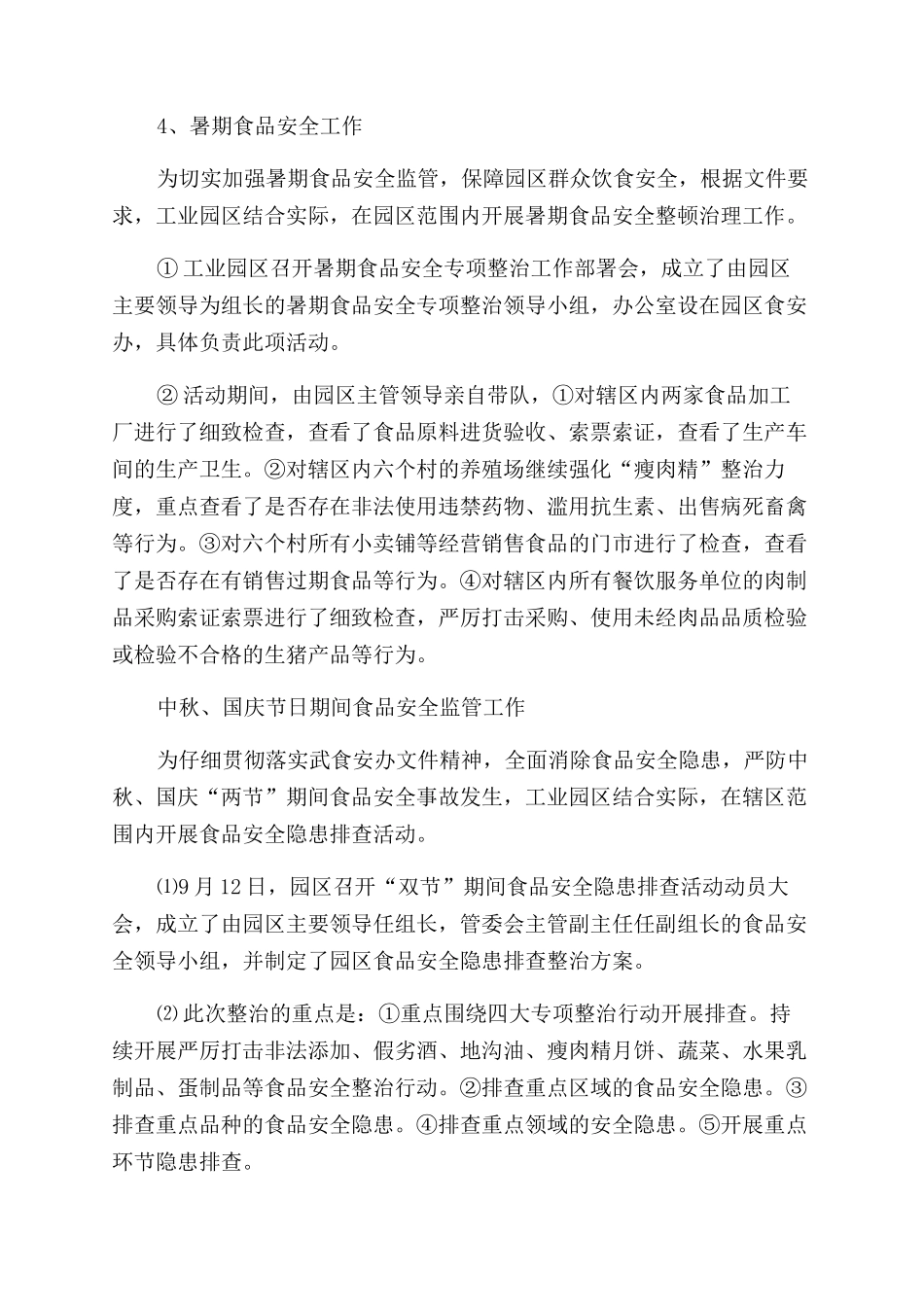 食品质量与安全实践报告模板_第2页