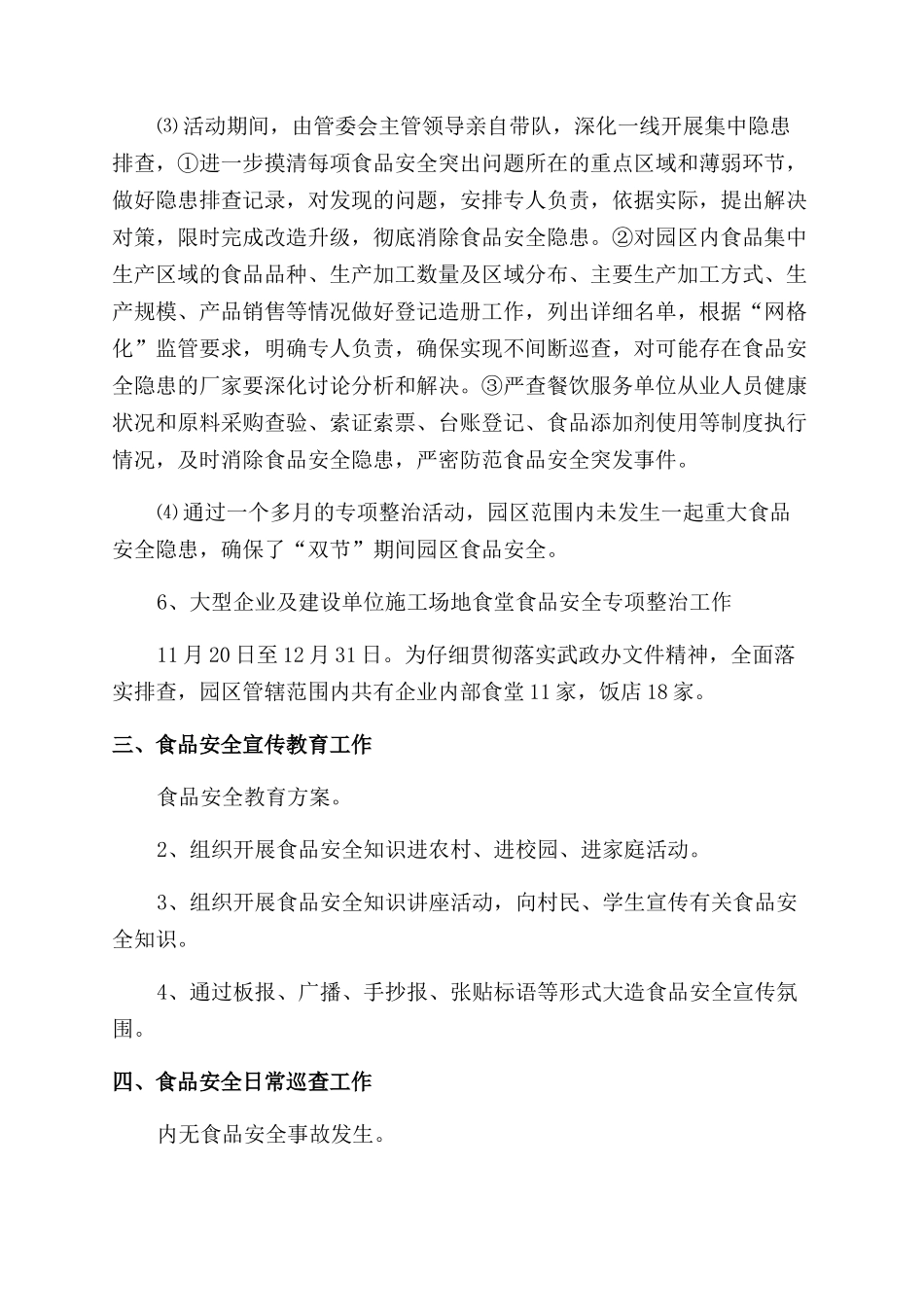 食品质量与安全实践报告模板_第3页