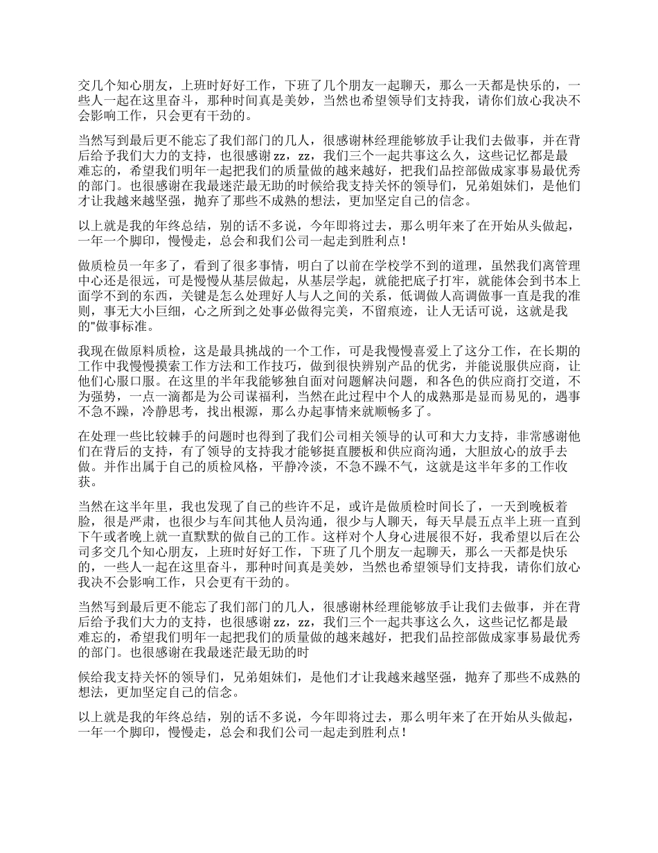 食品质检员工作总结_第2页