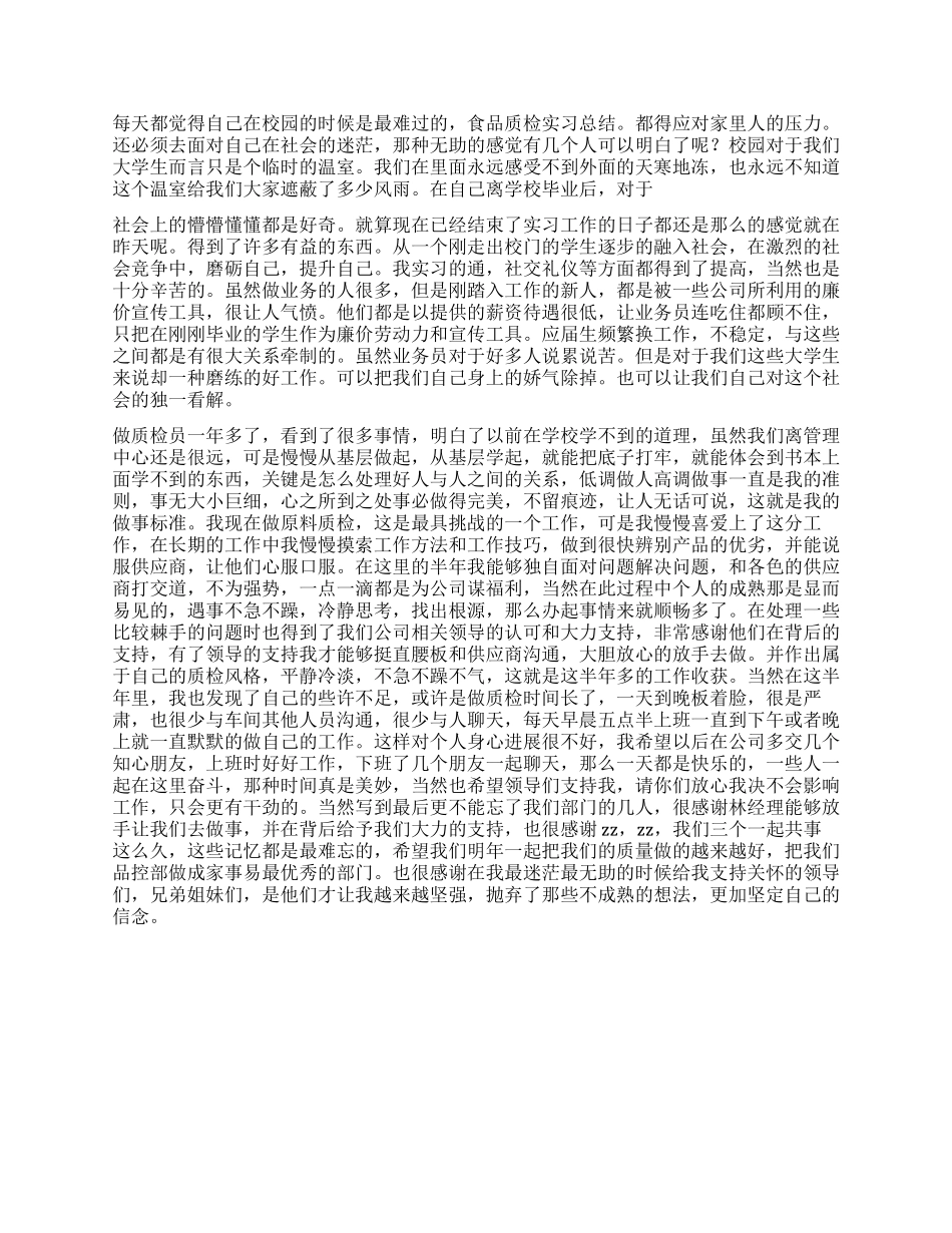 食品质检员工作总结_第3页