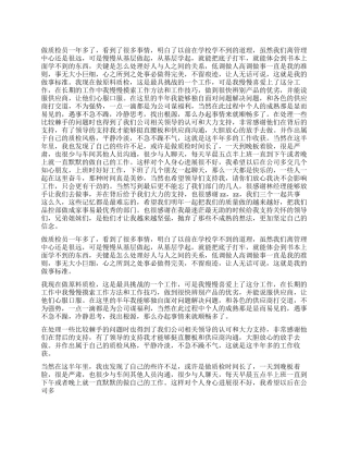 食品质检员工作总结