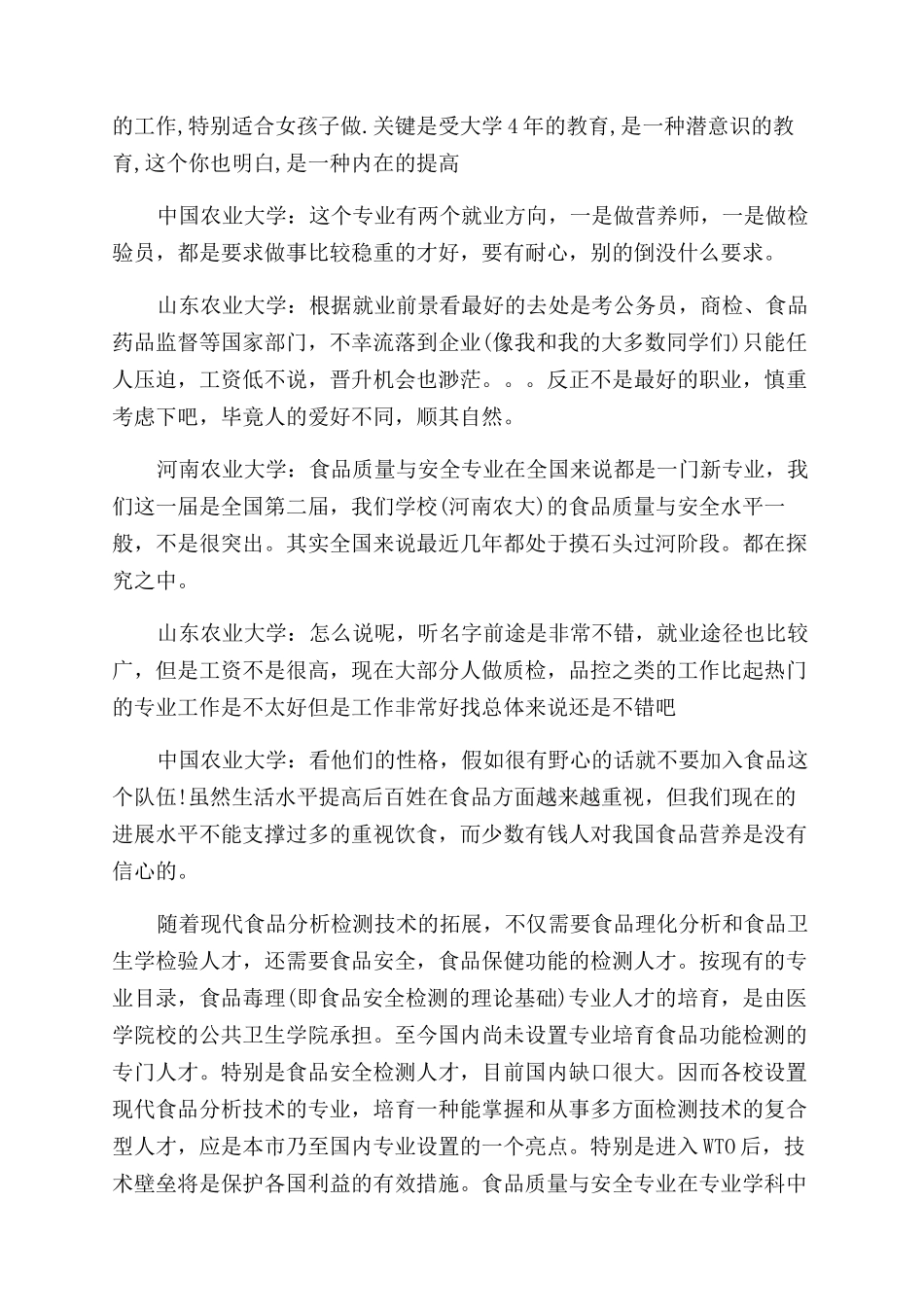 食品质量与安全专业介绍及描述_第2页