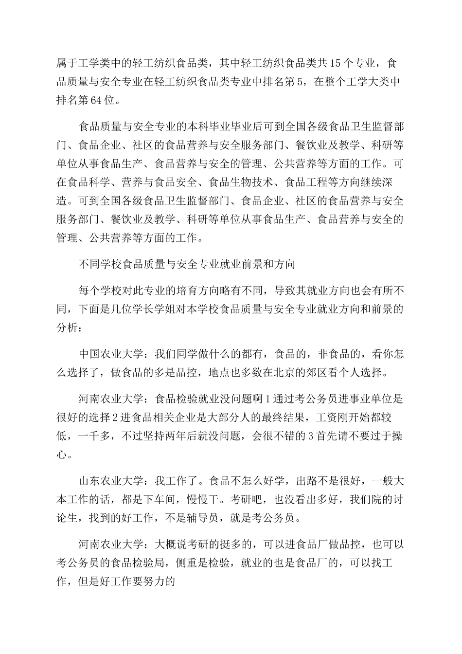 食品质量与安全专业介绍及描述_第3页