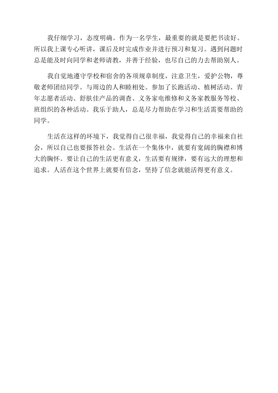 食品贸易规章制度_第3页