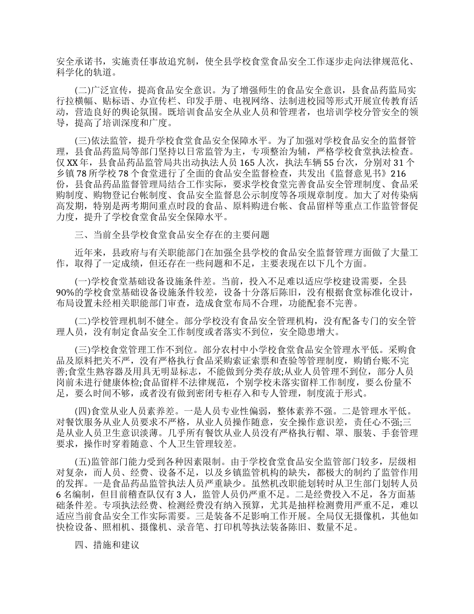 食品调查报告范文4篇_第3页