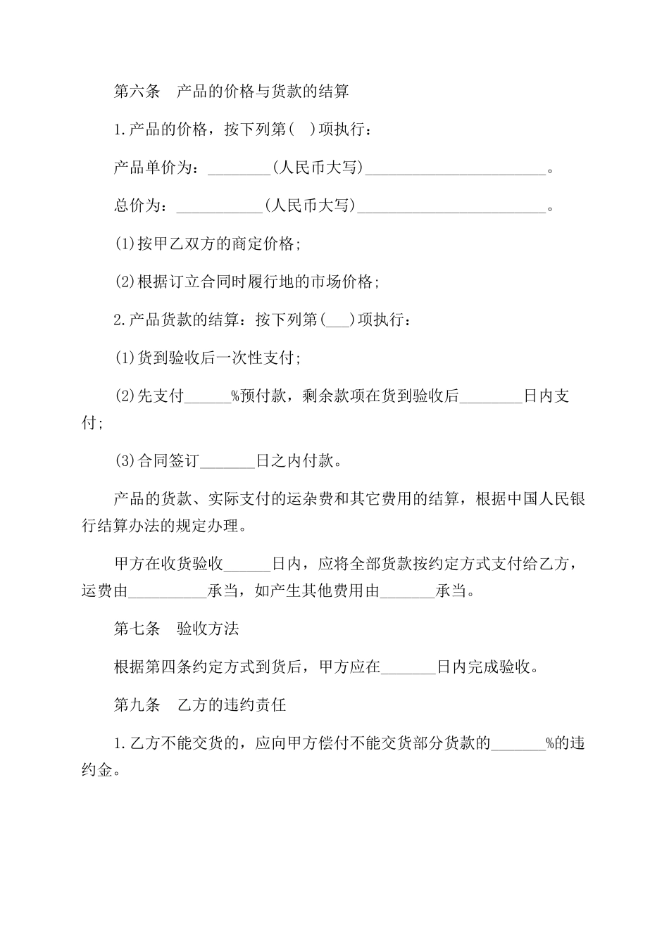 食品销售合同范本_第3页