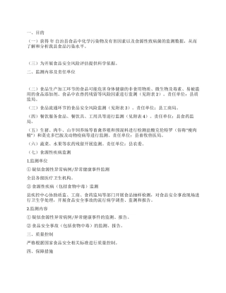 食品质量监测实施方案