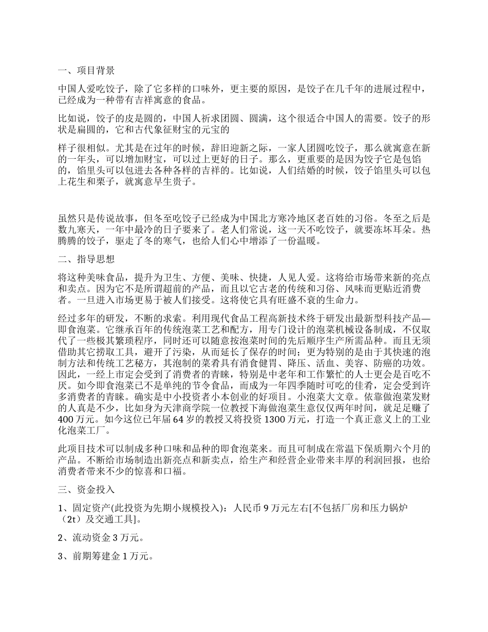 食品销售工作计划书_第1页