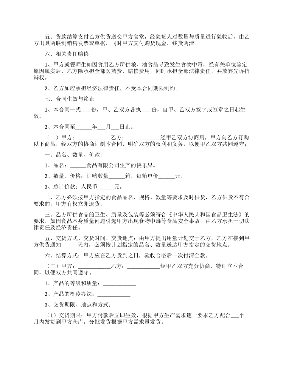 食品采购合同集锦8篇_第2页