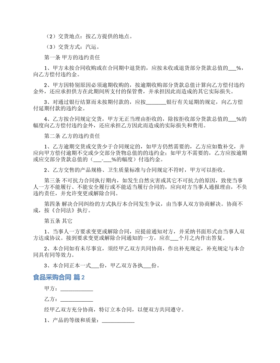 食品采购合同集锦8篇_第3页