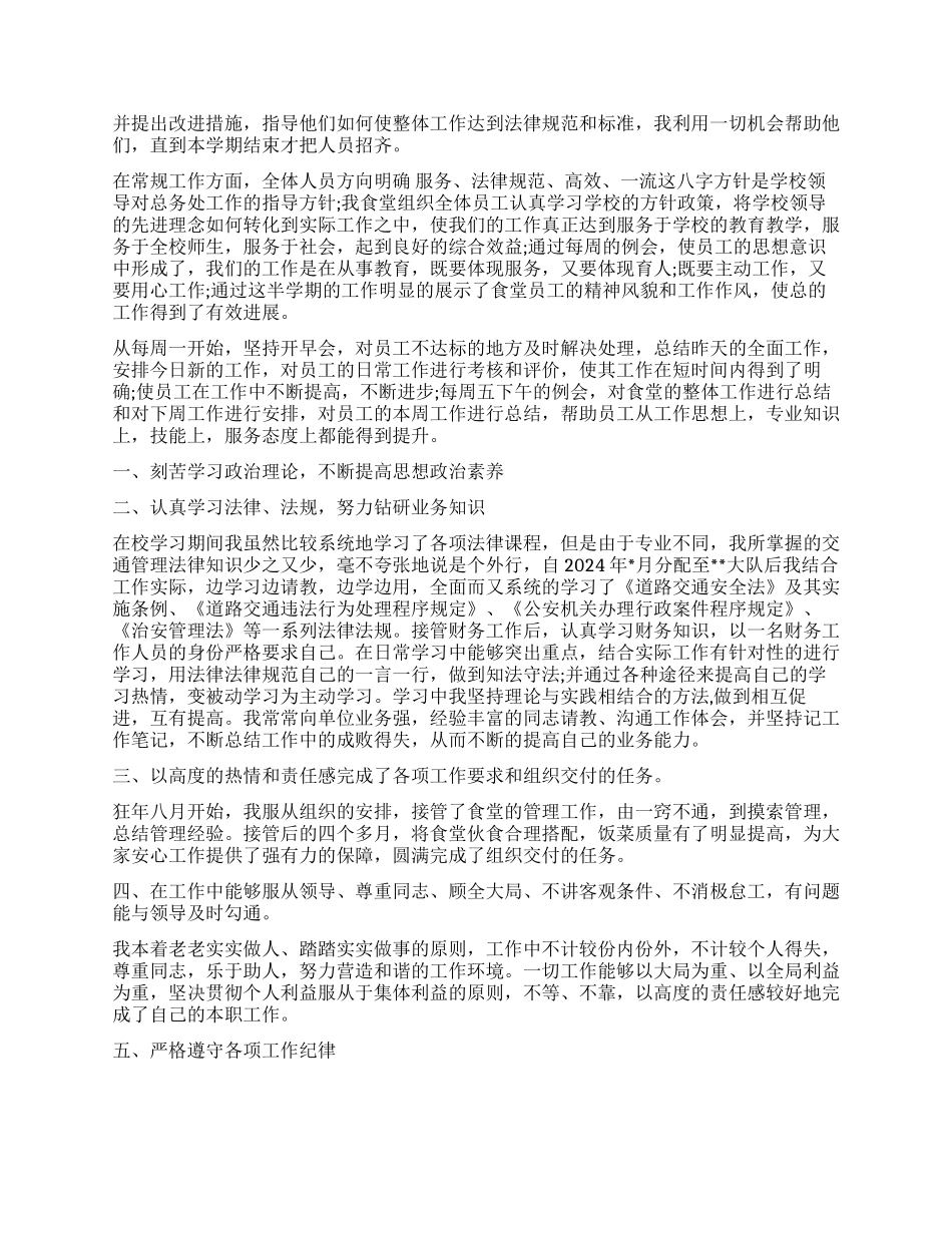 食堂2024个人年终工作总结精选_第2页