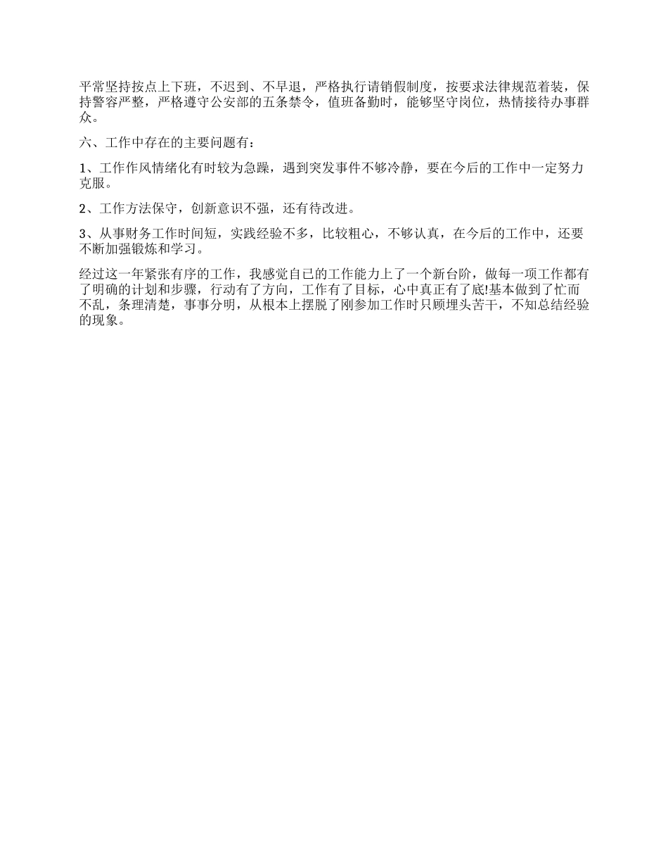 食堂2024个人年终工作总结精选_第3页