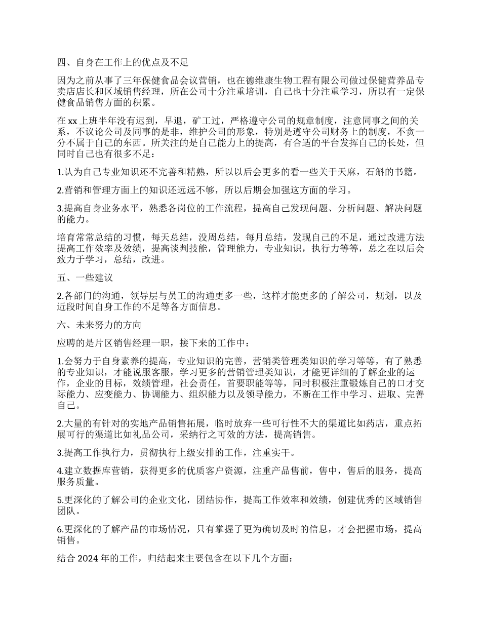食品销售年终述职报告_第2页