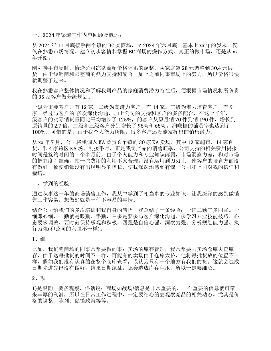 食品销售年终述职报告_第3页