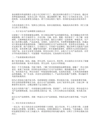 食品销售年终述职报告