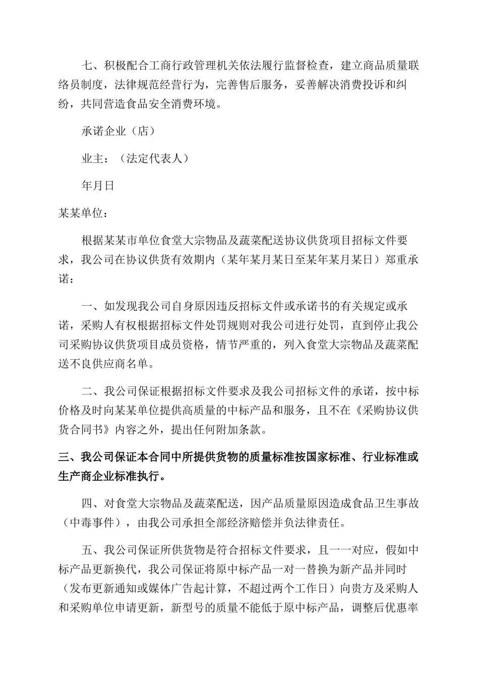 食品送货服务承诺书范文五篇_第2页