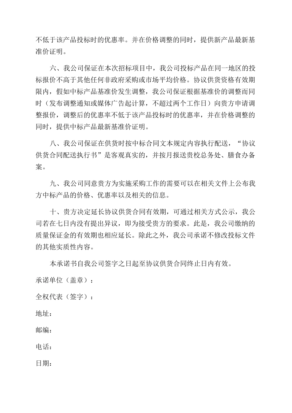 食品送货服务承诺书范文五篇_第3页