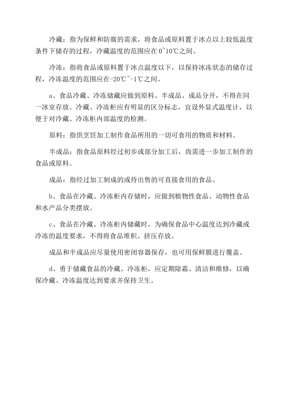 食堂从业人员培训记录_第2页