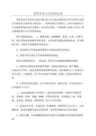 食堂从业人员培训记录