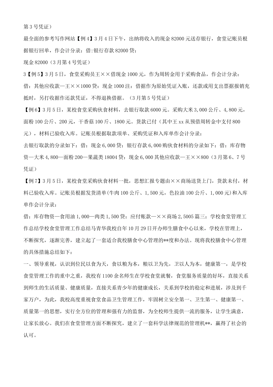 食堂会计年终总结年终工作总结_第2页