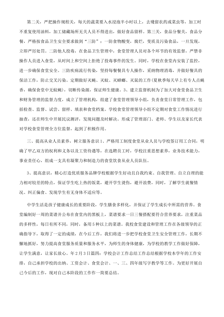 食堂会计年终总结年终工作总结_第3页
