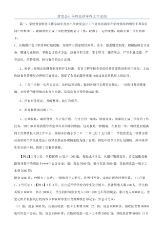 食堂会计年终总结年终工作总结