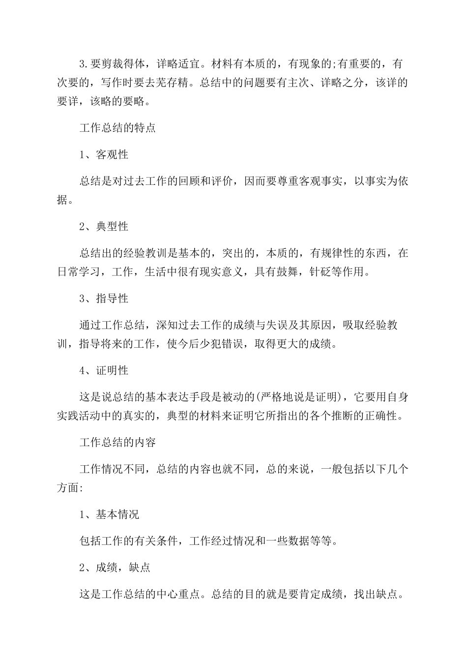 食堂个人工作总结_第2页