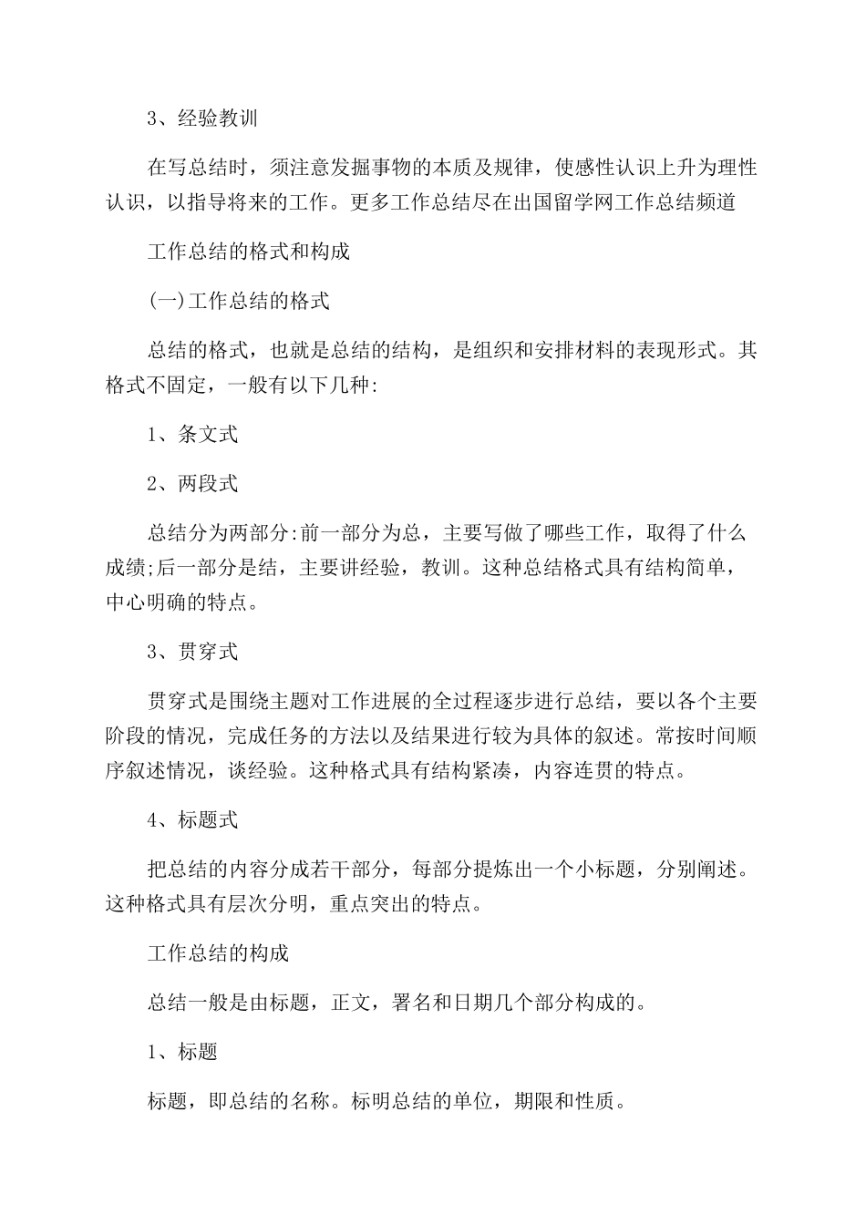 食堂个人工作总结_第3页