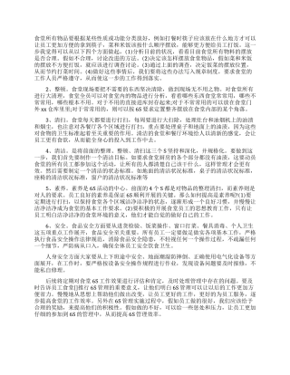 食堂6S管理视频培训学习心得体会