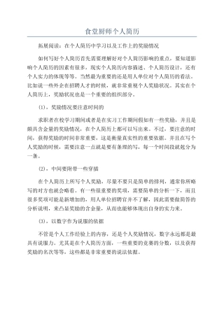 食堂厨师个人简历