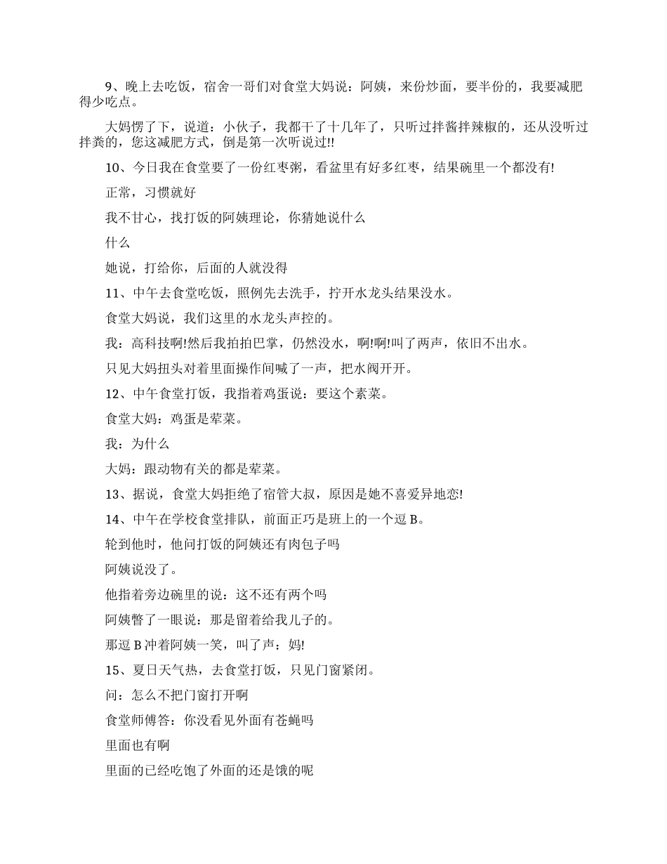 食堂内让人捧腹大笑的段子笑话_第2页