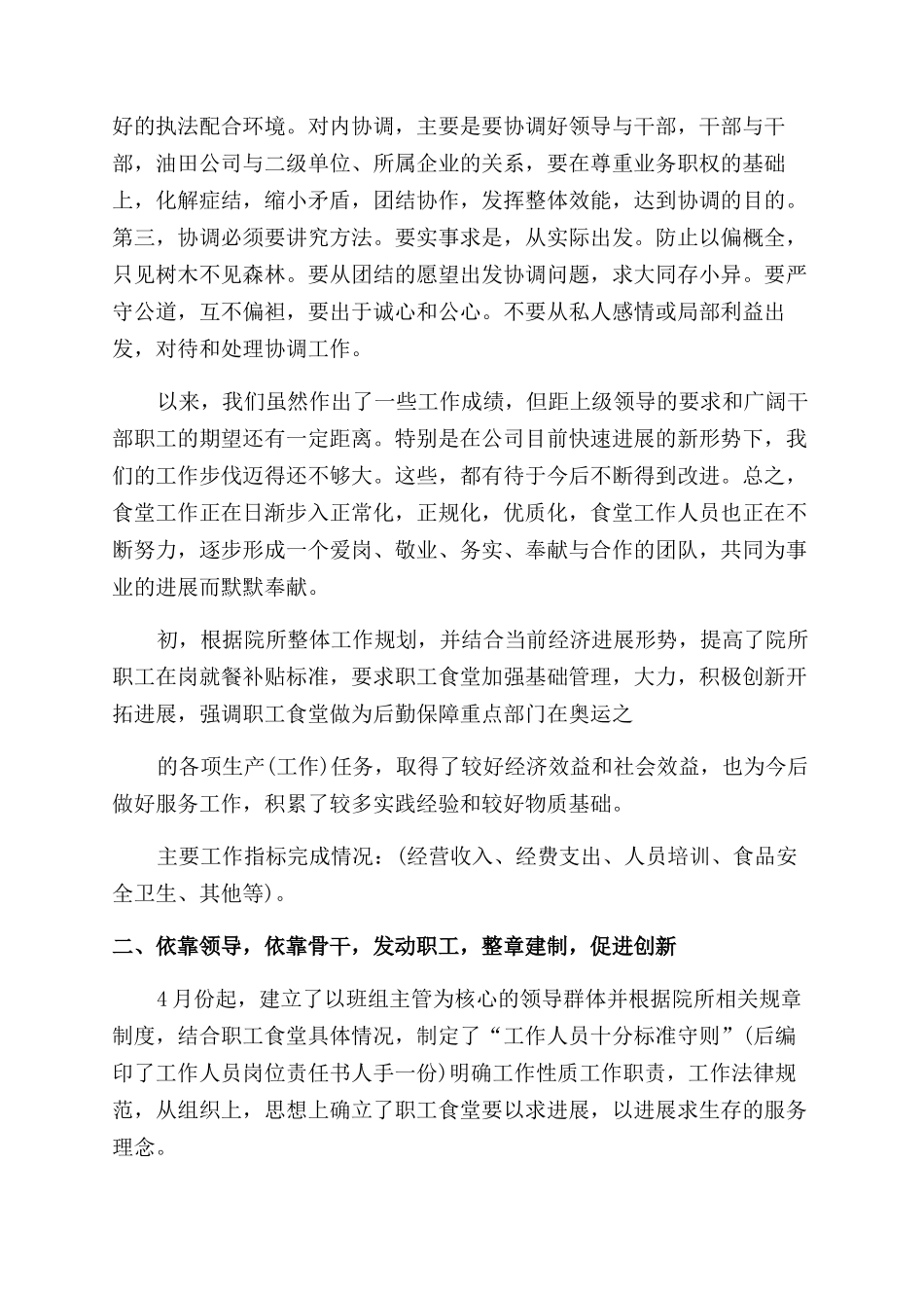 食堂员工个人工作总结_第2页