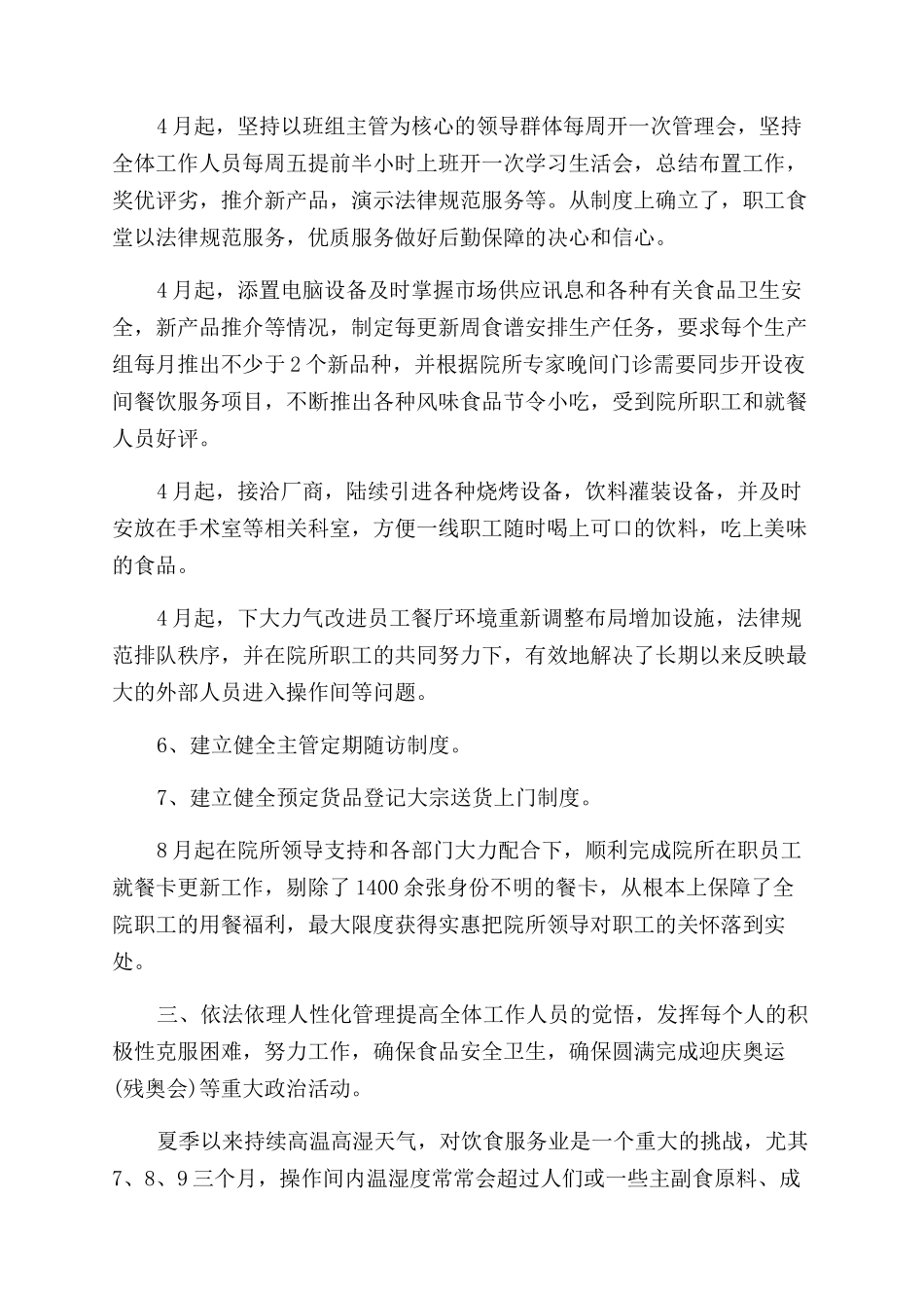 食堂员工个人工作总结_第3页