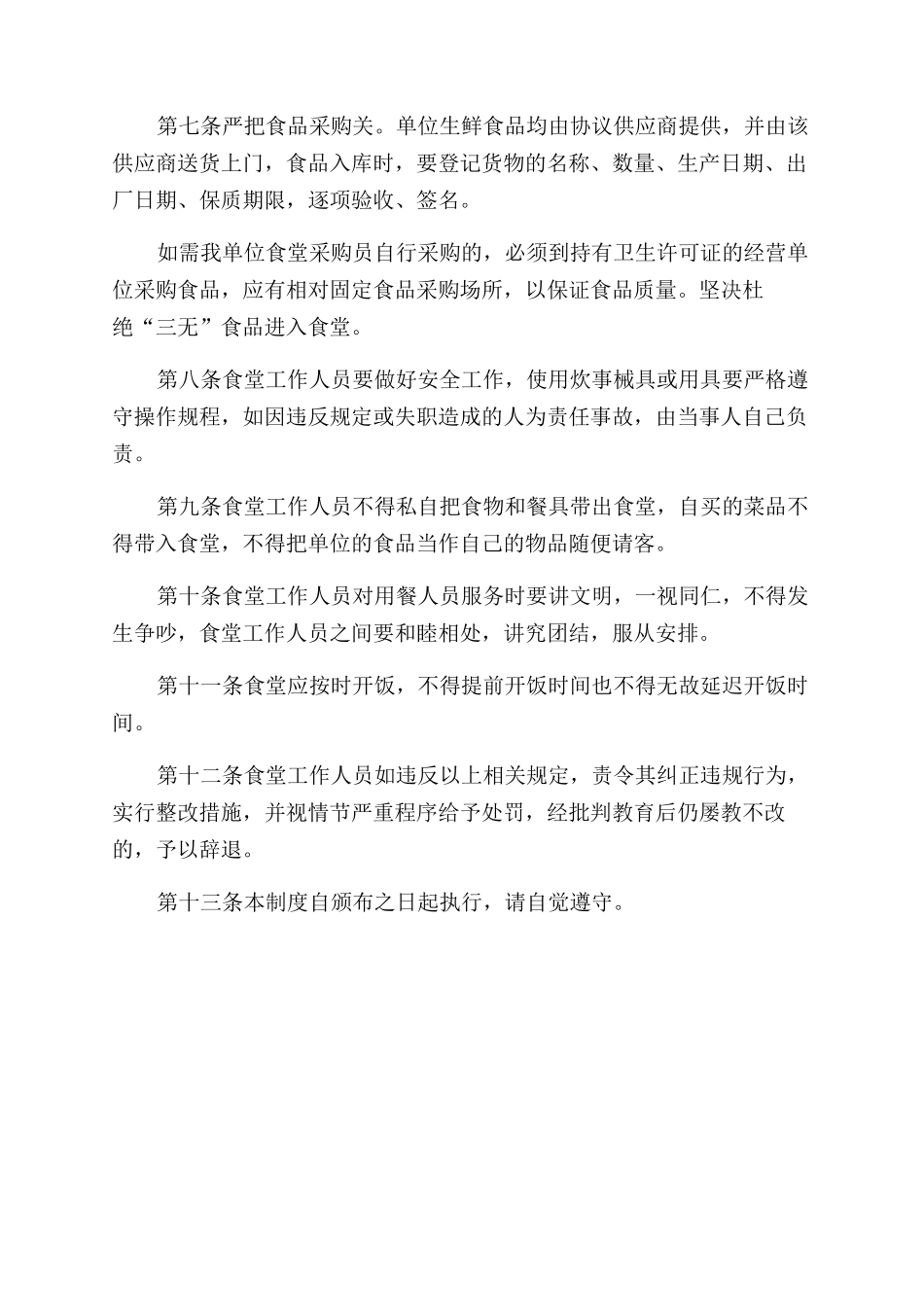 食堂工作管理制度_第2页