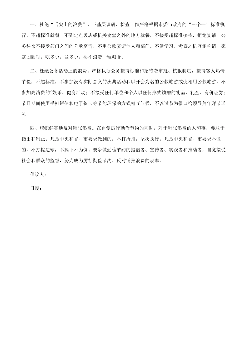 食堂勤俭节约倡议书_第2页