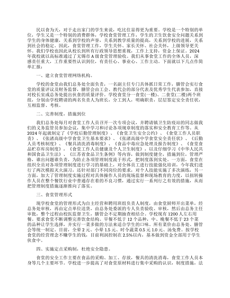 食堂工作心得体会报告_第2页