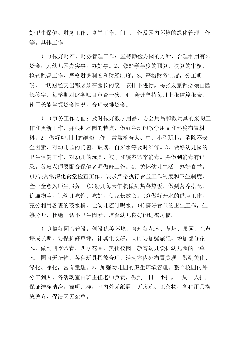 食堂工作评议报告范文_第3页